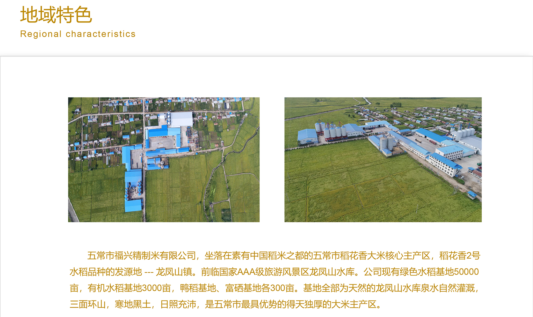 五常市福興精制米有限公司-3.jpg